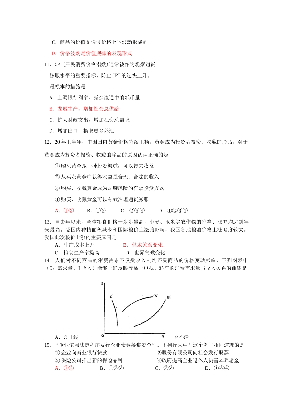 东台市三仓中学届高三《经济生活》巩固练习_第3页