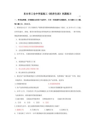 东台市三仓中学届高三《经济生活》巩固练习