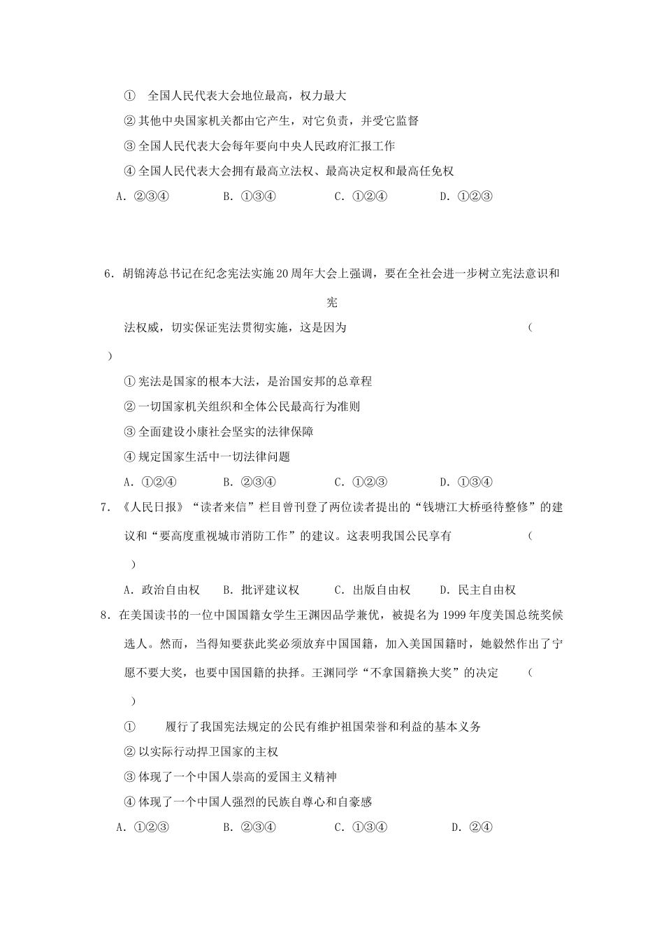 东营市胜利一中学度高三第一学期期中考试政治卷_第2页