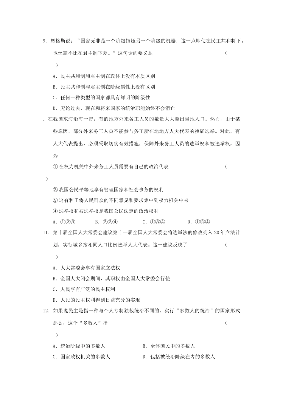 东营市胜利一中学度高三第一学期期中考试政治卷_第3页