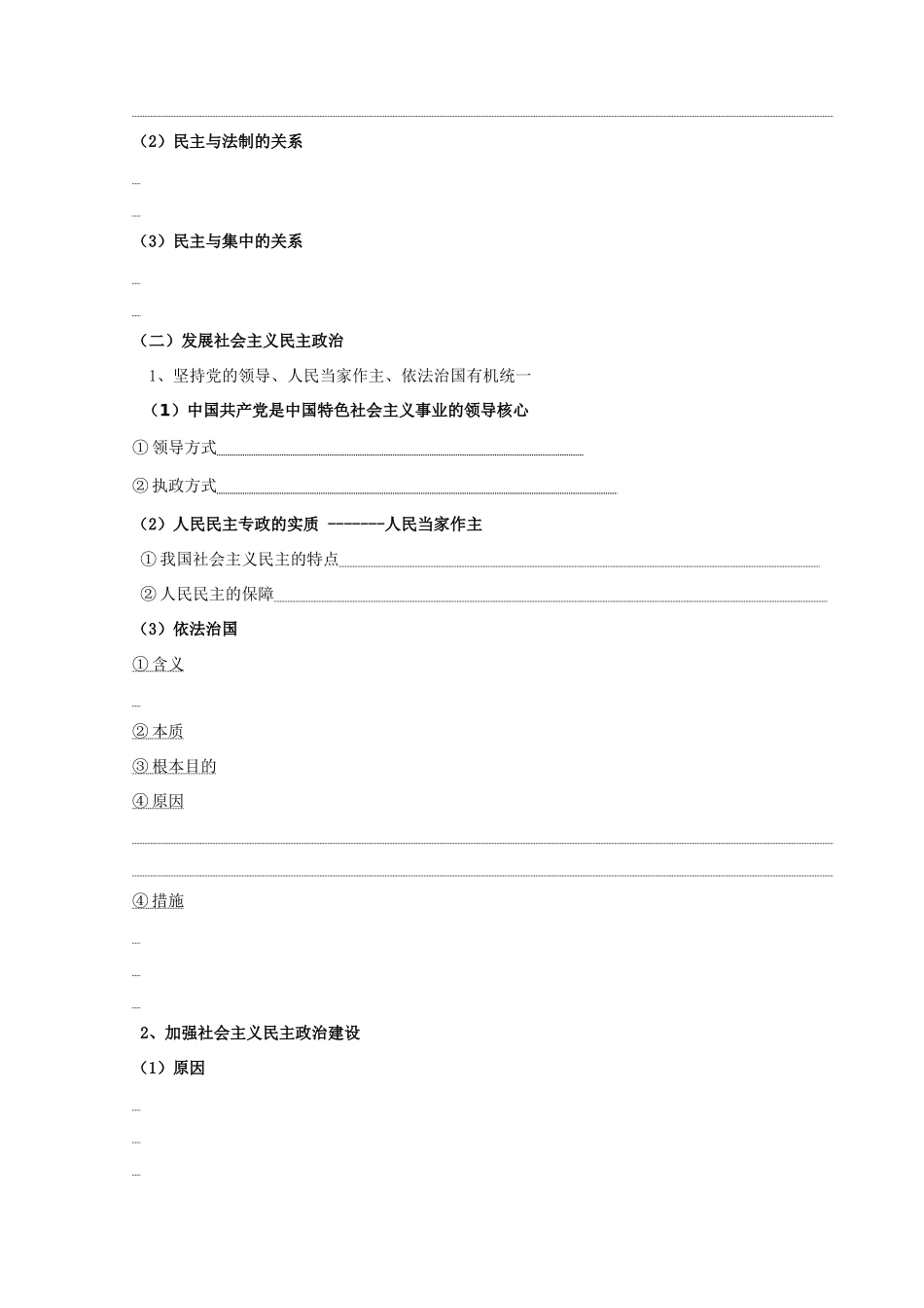 发时政专题六：发展社会主义民主，建设社会主义政治文明_第2页