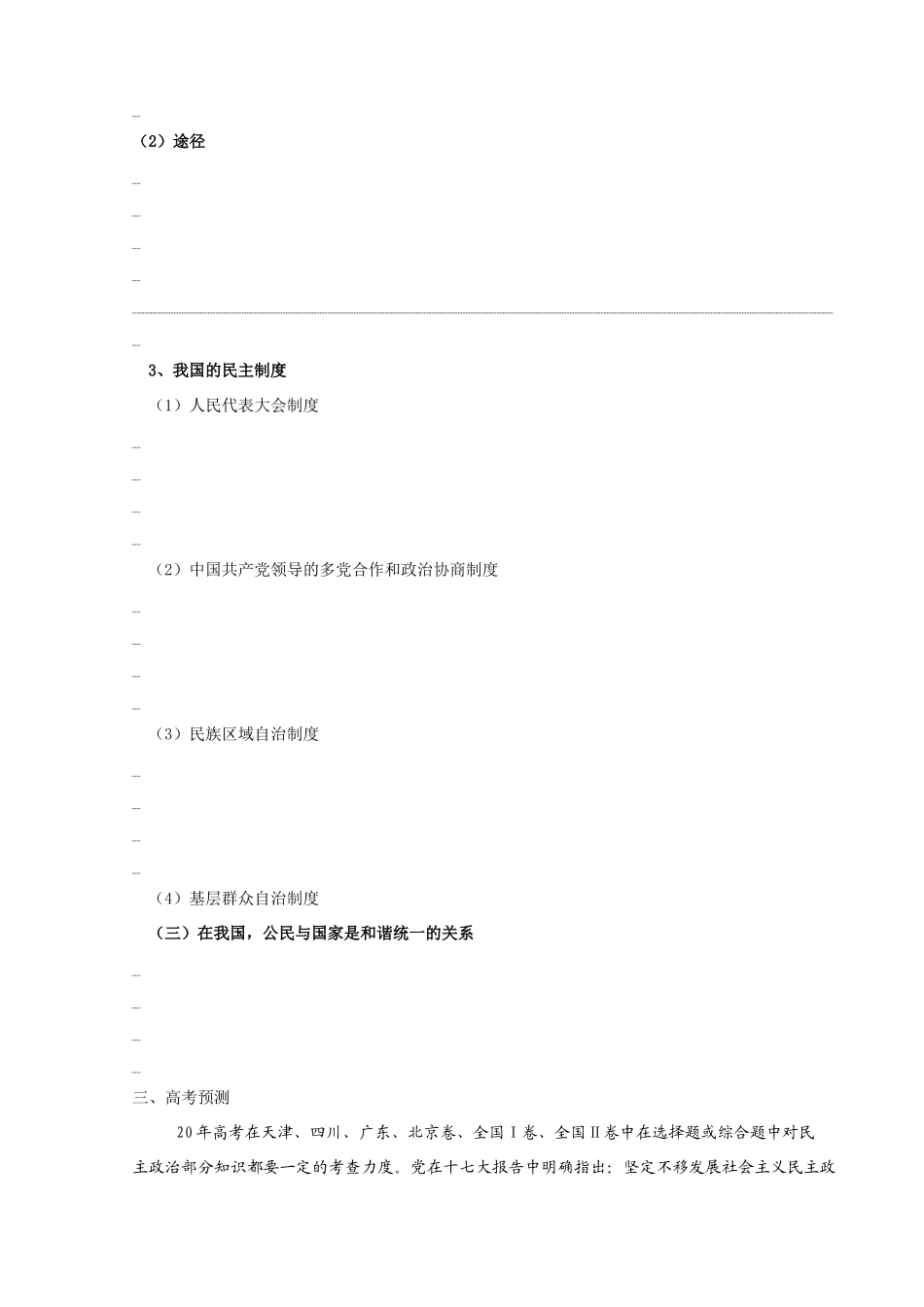 发时政专题六：发展社会主义民主，建设社会主义政治文明_第3页