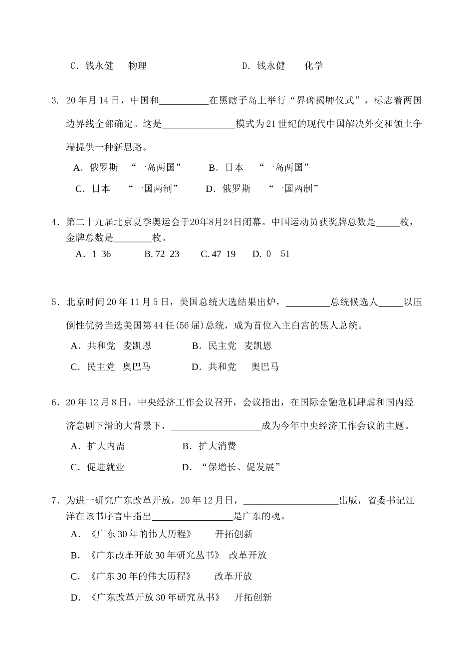 佛山市普通高中高三教学质量检测（一）政治试题_第2页