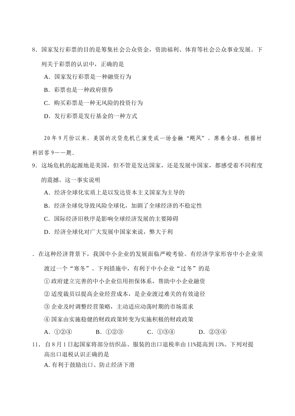 佛山市普通高中高三教学质量检测（一）政治试题_第3页