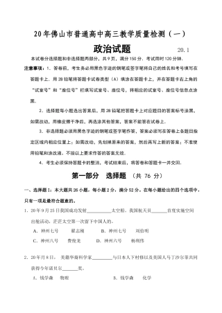 佛山市普通高中高三教学质量检测（一）政治试题