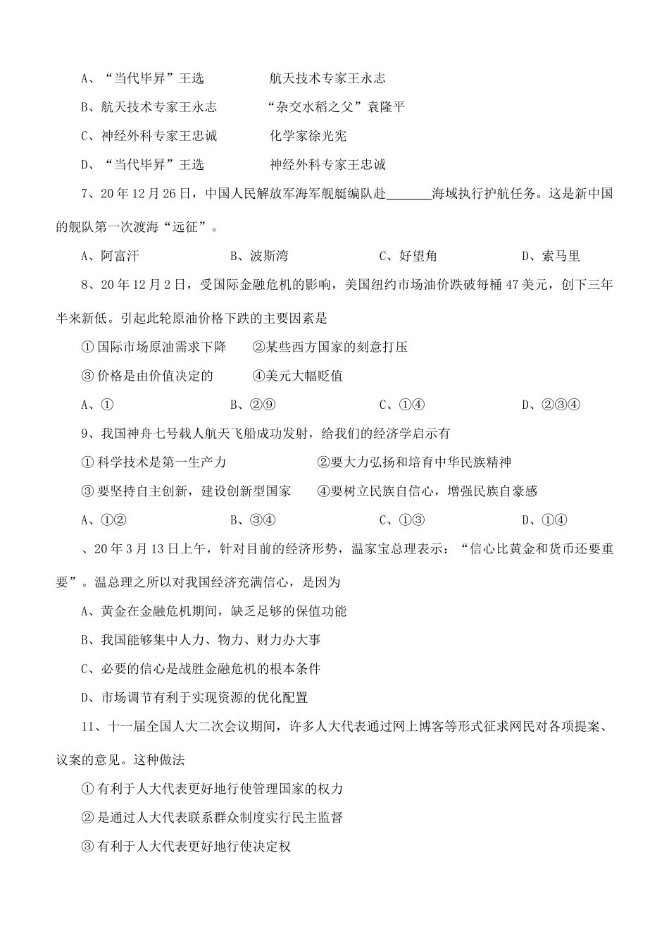 佛山市普通高中高三教学质量检测政治测试_第2页