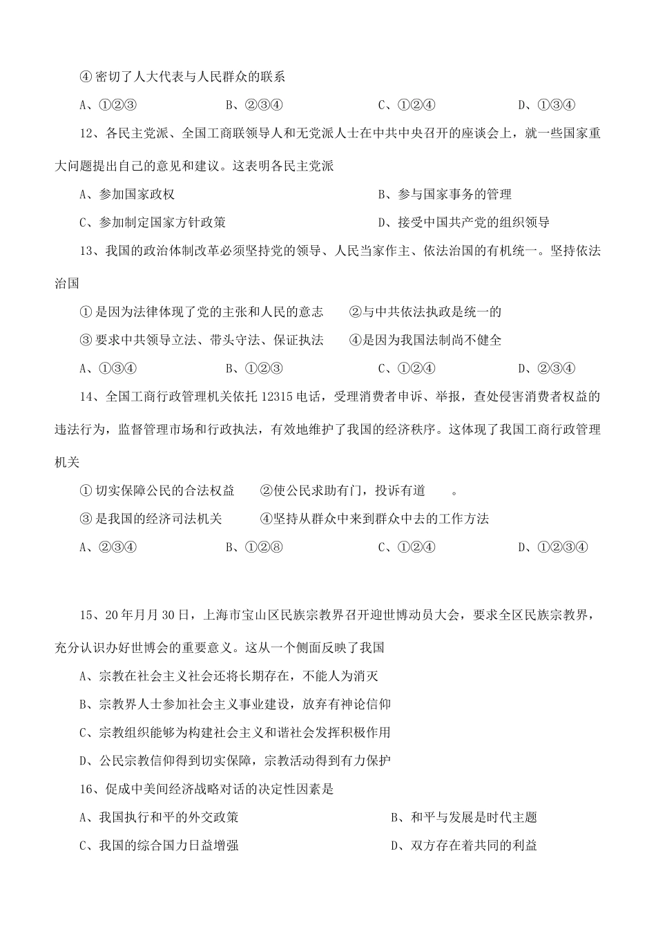 佛山市普通高中高三教学质量检测政治测试_第3页