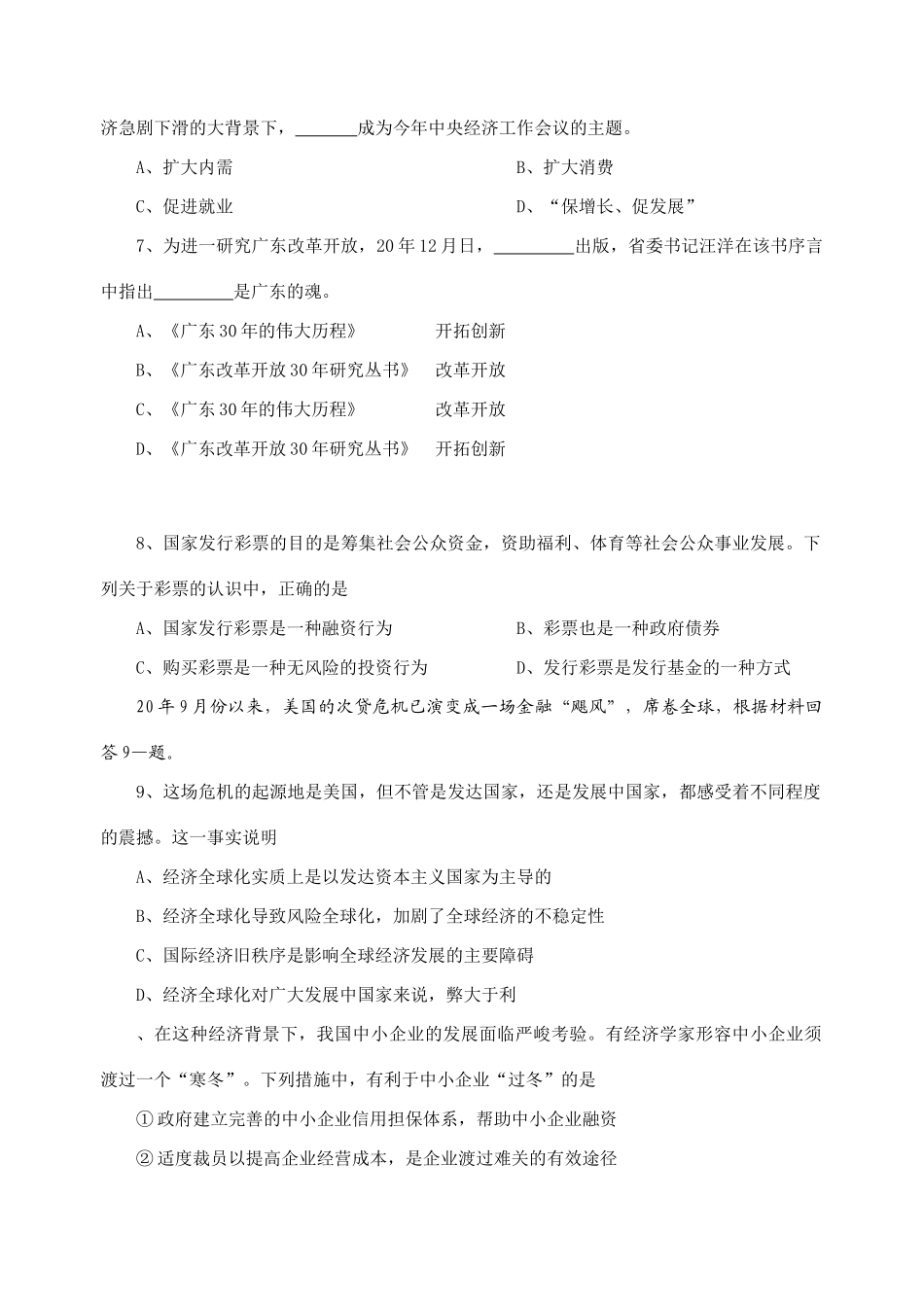 佛山市普通高中高三教学质量检测政治试题_第2页