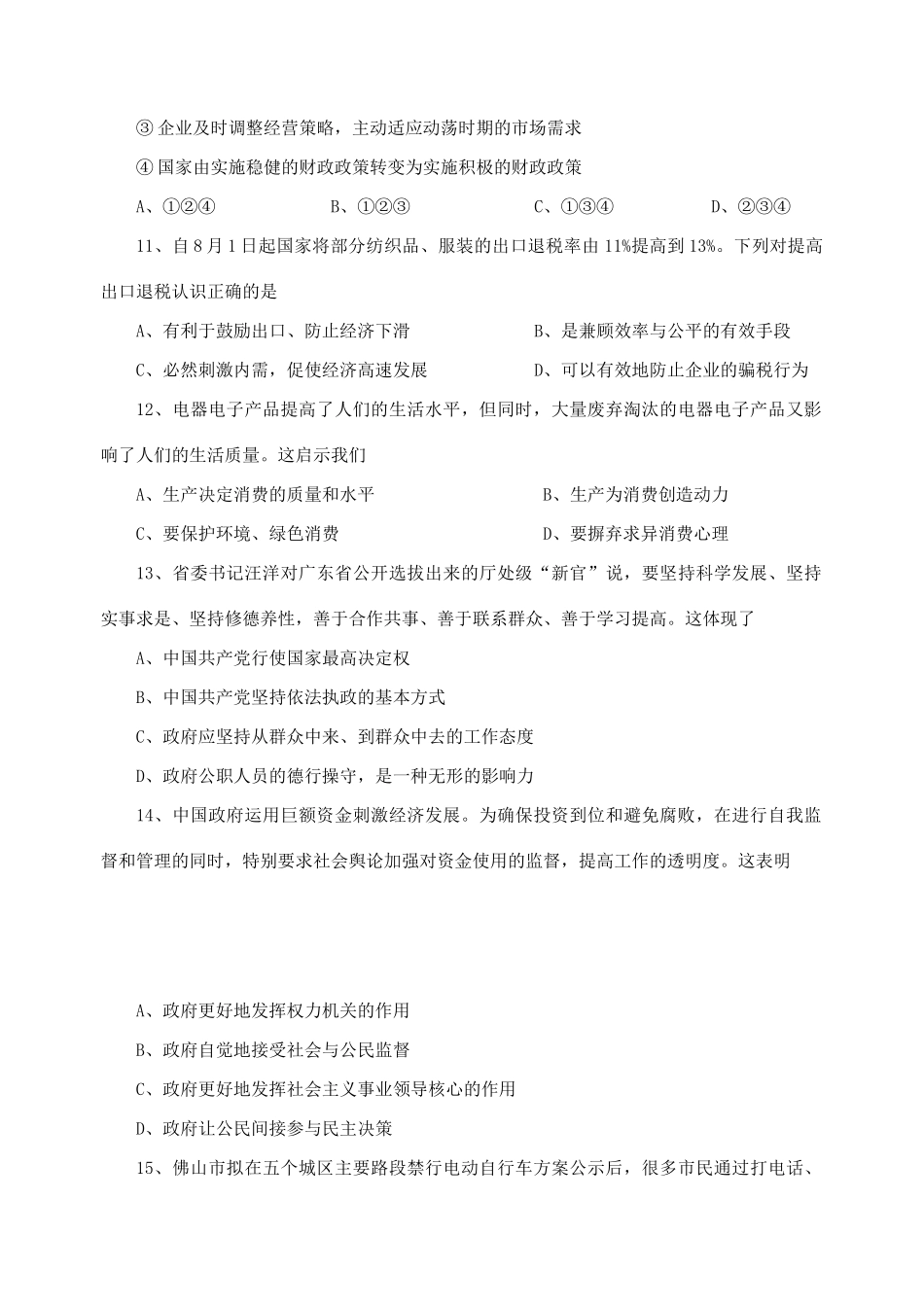 佛山市普通高中高三教学质量检测政治试题_第3页