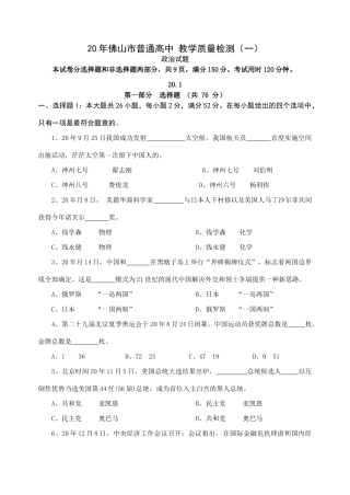 佛山市普通高中高三教学质量检测政治试题