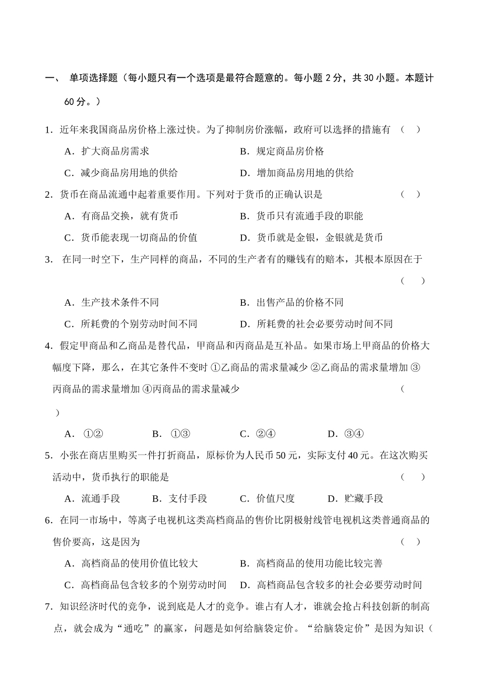 福建省福州三中学高三9月第一次月考政治_第1页