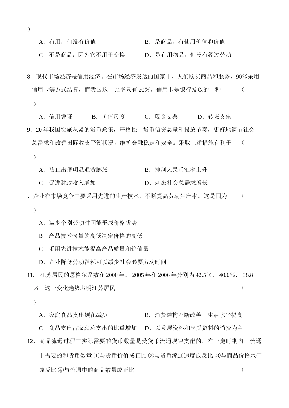 福建省福州三中学高三9月第一次月考政治_第2页