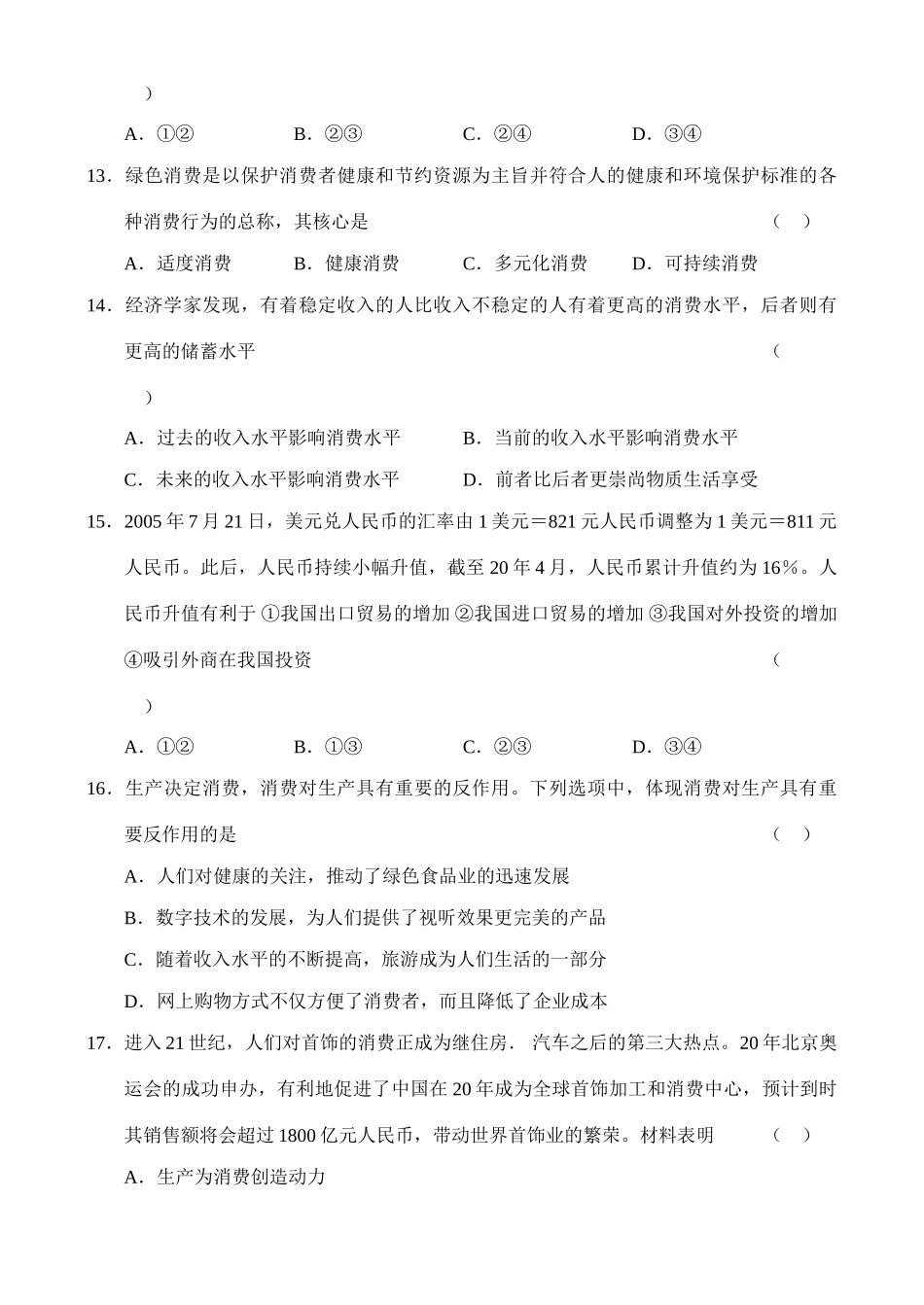 福建省福州三中学高三9月第一次月考政治_第3页