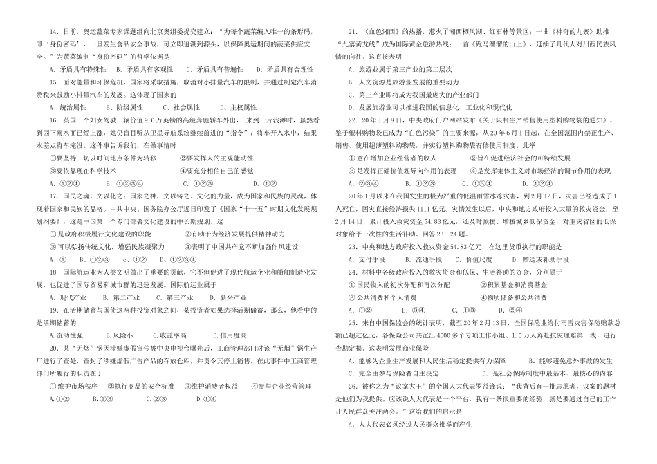 福建省高考最后冲刺政治试卷300题_第2页