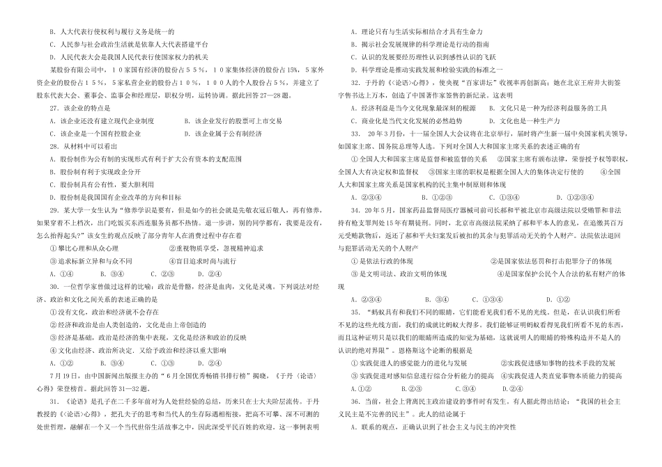 福建省高考最后冲刺政治试卷300题_第3页