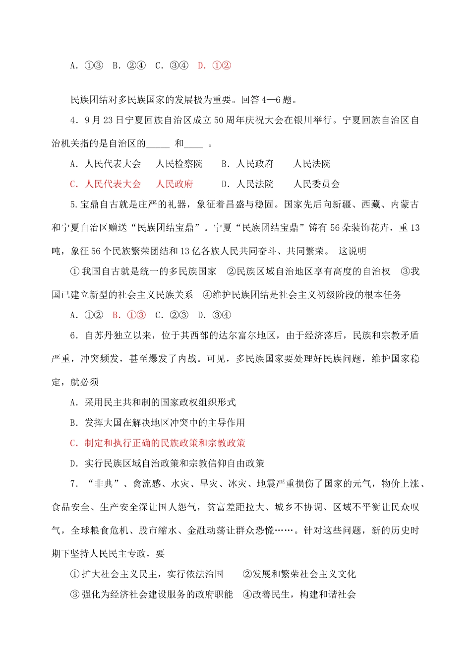 福建省厦门第一中学第一学期期中考试高三政治试卷_第2页