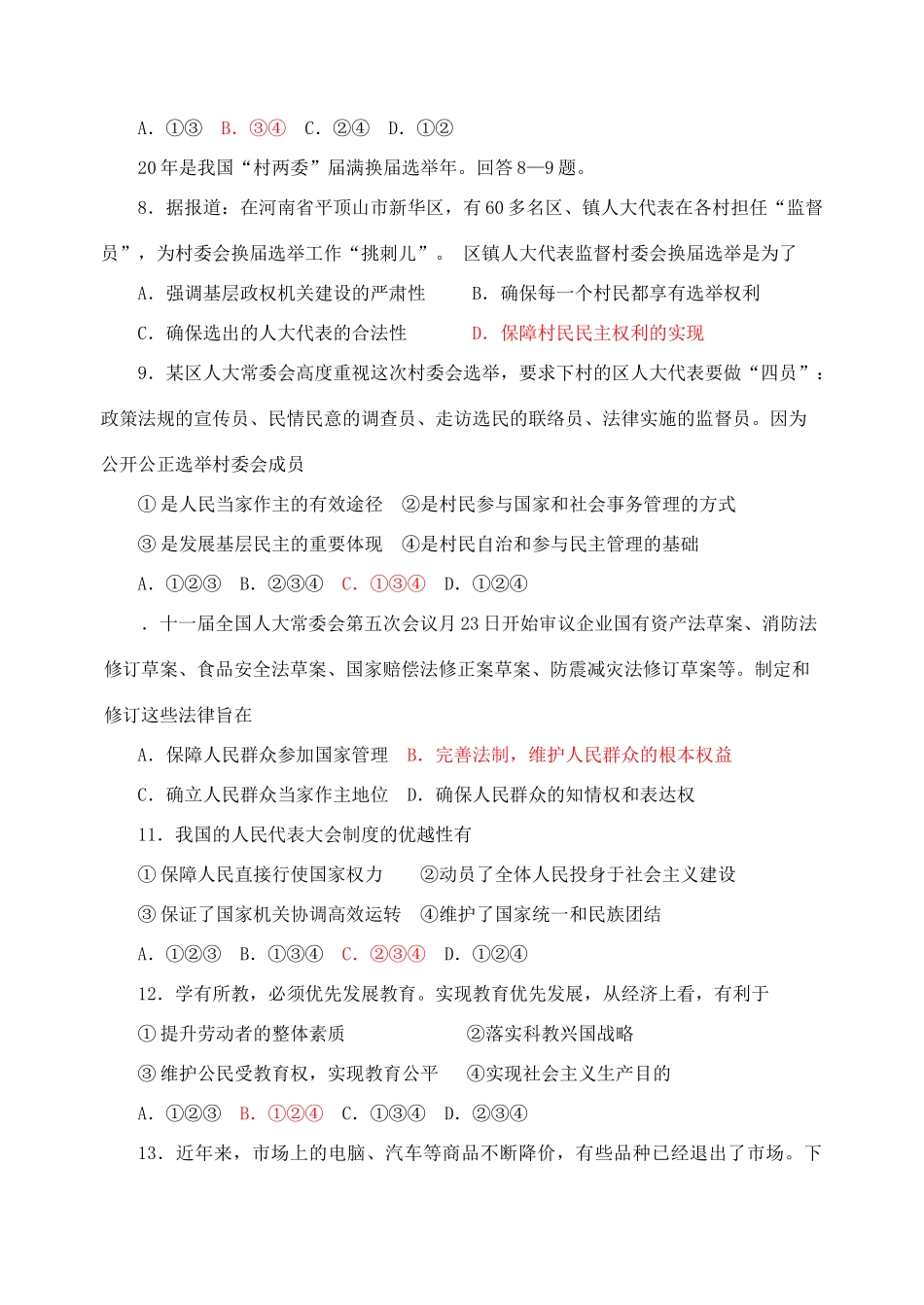 福建省厦门第一中学第一学期期中考试高三政治试卷_第3页