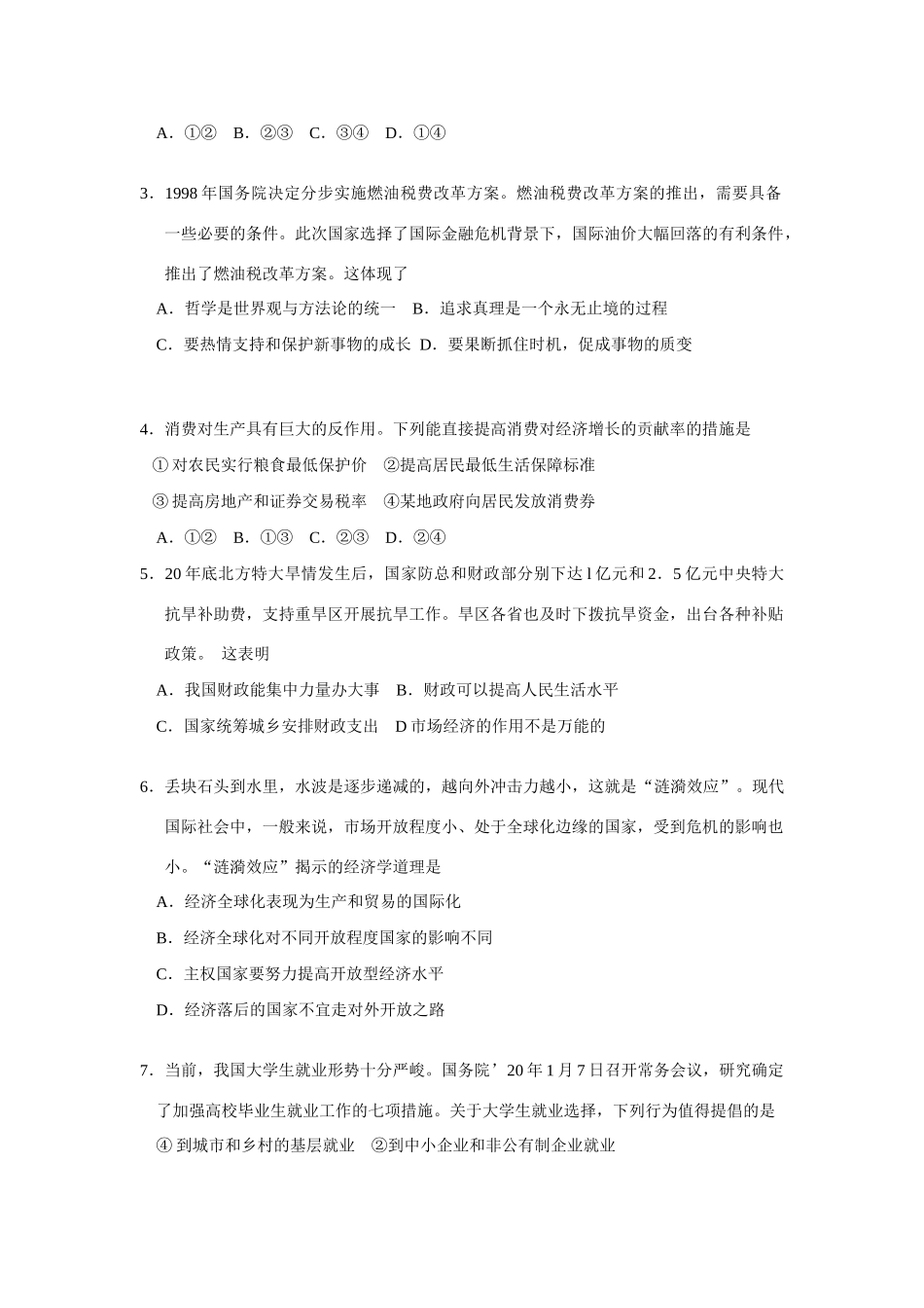 福建省厦门市届高三一摸考试（政治）_第2页
