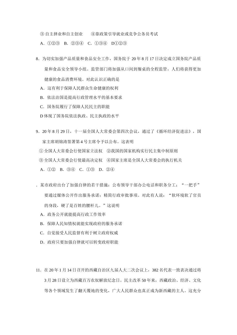 福建省厦门市届高三一摸考试（政治）_第3页