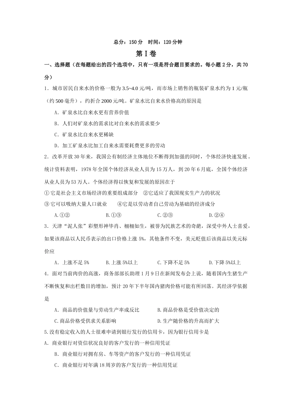 福建省厦门外国语学校届高三第一次月考（政治）_第1页
