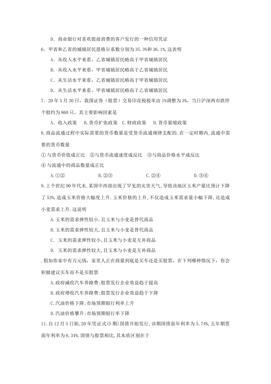 福建省厦门外国语学校届高三第一次月考（政治）_第2页