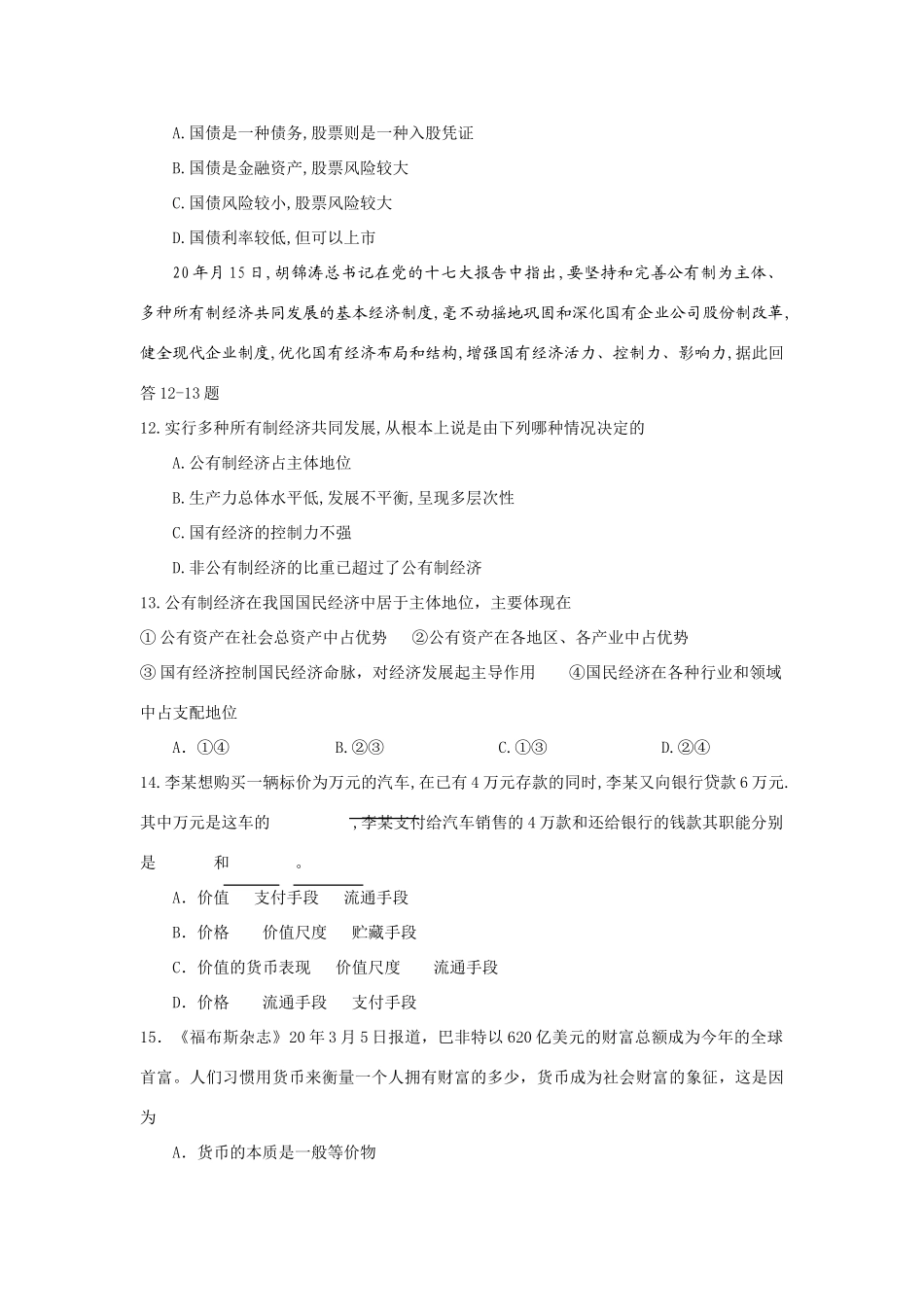 福建省厦门外国语学校届高三第一次月考（政治）_第3页