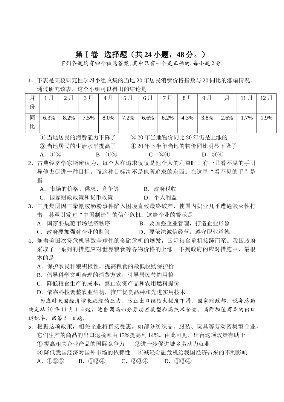 福州市高中毕业班单科质量检查思想政治试卷_第1页