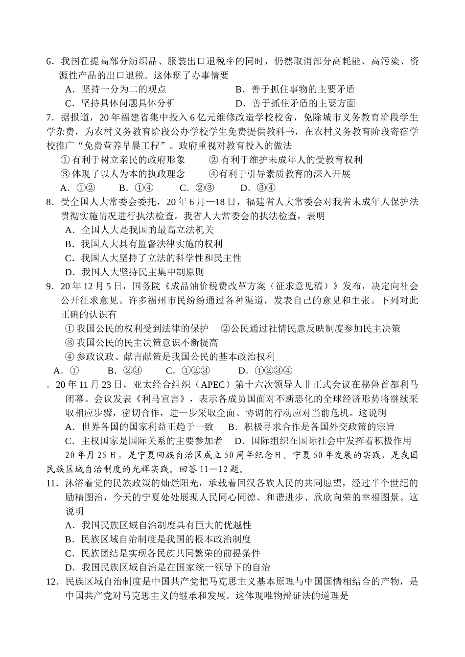 福州市高中毕业班单科质量检查思想政治试卷_第2页