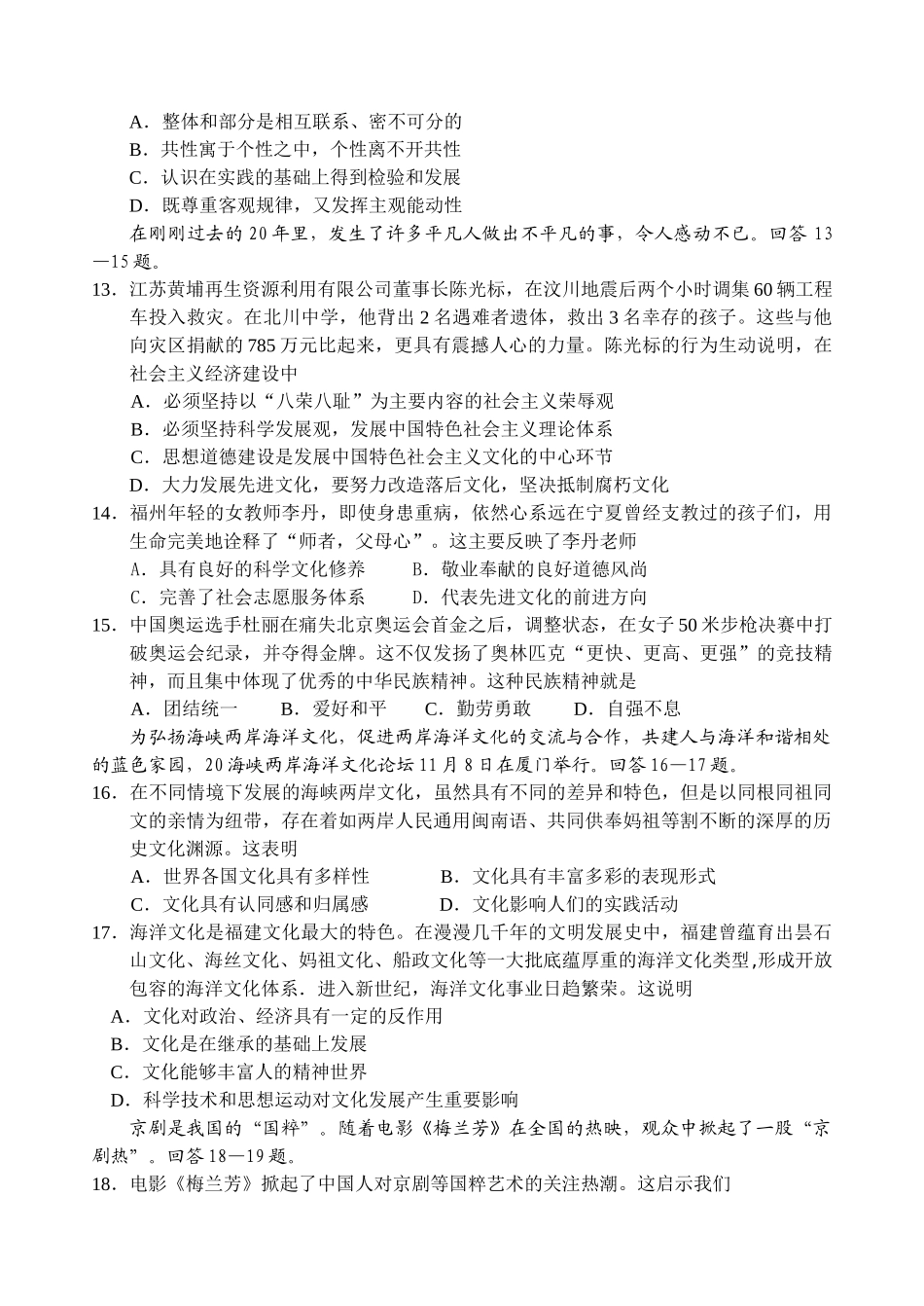 福州市高中毕业班单科质量检查思想政治试卷_第3页