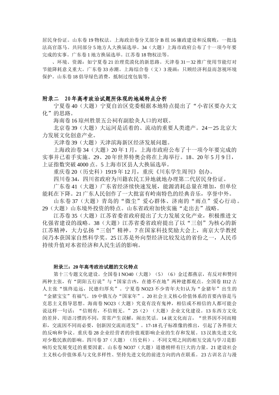 附录一20年高考政治试题“三贴近”、题材“生活化”分析_第2页