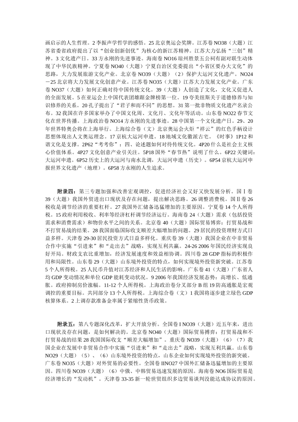 附录一20年高考政治试题“三贴近”、题材“生活化”分析_第3页