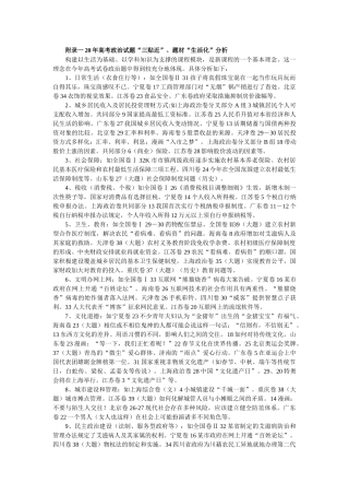 附录一20年高考政治试题“三贴近”、题材“生活化”分析