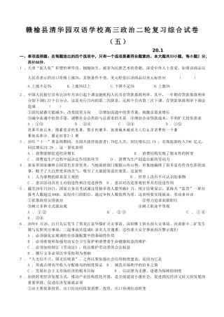赣榆县清华园双语学校高三政治二轮复习综合试卷