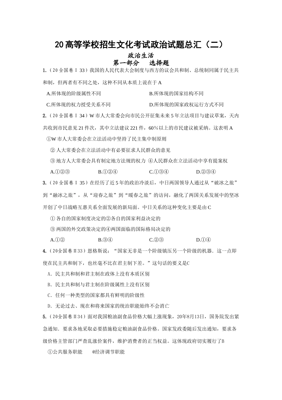 高等学校招生文化考试政治试题总汇（二）政治生活部分_第1页