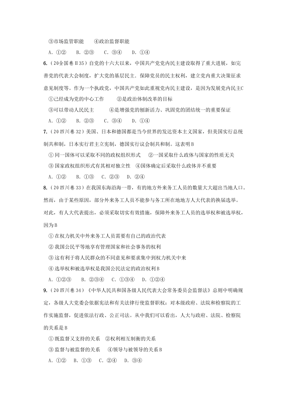 高等学校招生文化考试政治试题总汇（二）政治生活部分_第2页