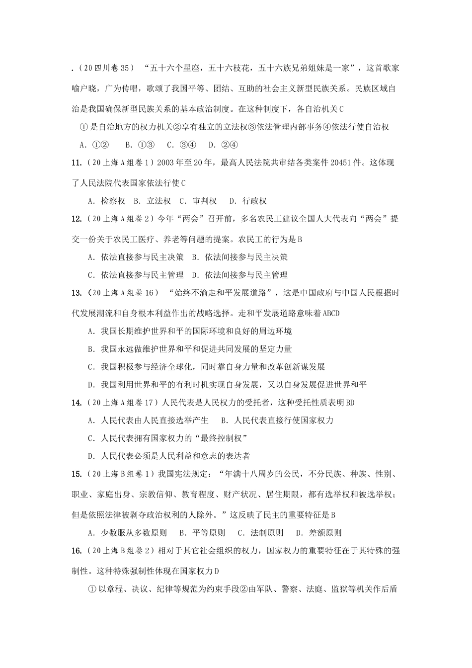 高等学校招生文化考试政治试题总汇（二）政治生活部分_第3页