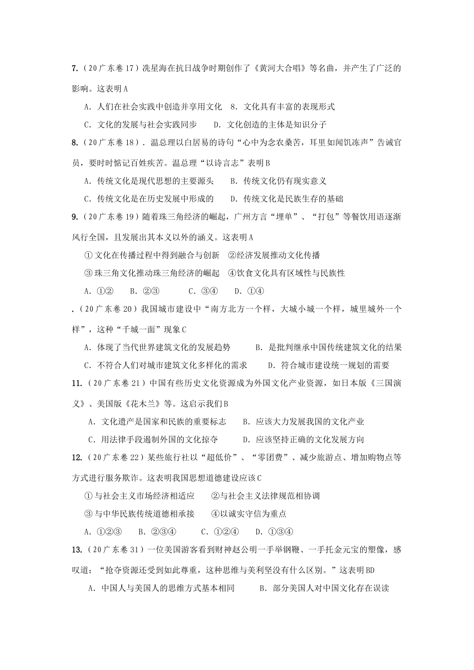 高等学校招生文化考试政治试题总汇（三）文化生活部分_第2页