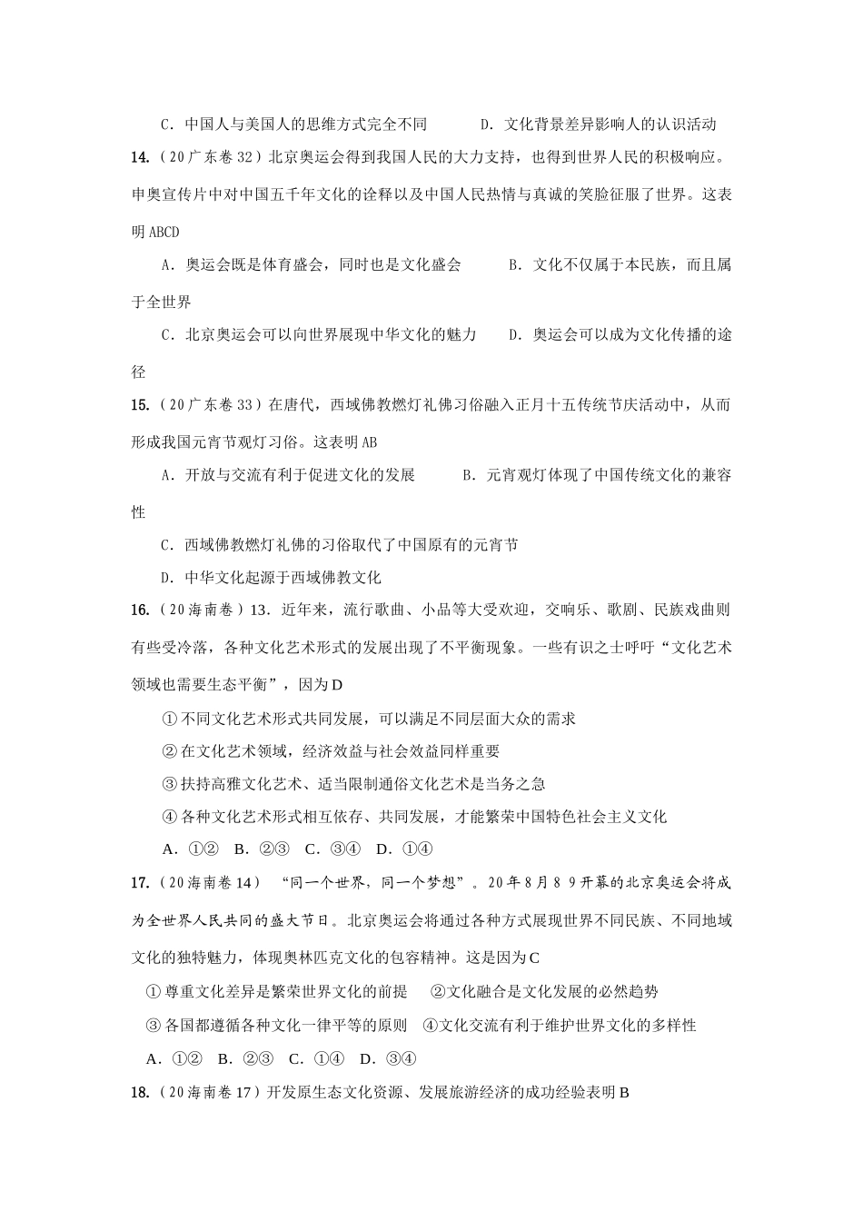 高等学校招生文化考试政治试题总汇（三）文化生活部分_第3页