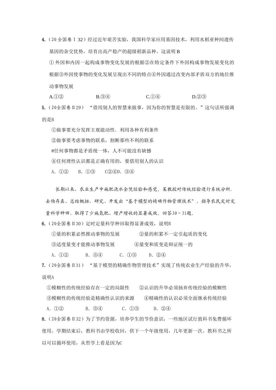 高等学校招生文化考试政治试题总汇（四）生活与哲学部分_第2页