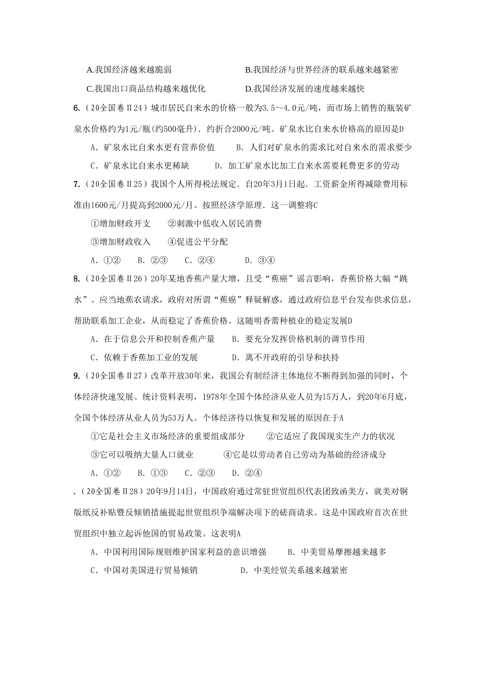 高等学校招生文化考试政治试题总汇（一）经济生活部分_第2页
