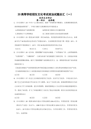 高等学校招生文化考试政治试题总汇（一）经济生活部分