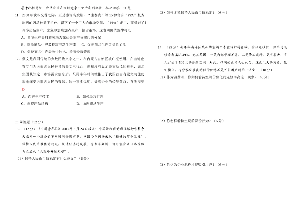高考第一轮复习经济常识政治周考限时训练1_第2页