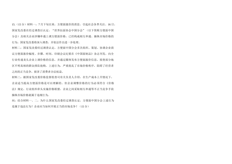 高考第一轮复习经济常识政治周考限时训练1_第3页