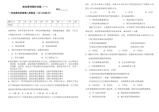 高考第一轮复习经济常识政治周考限时训练1
