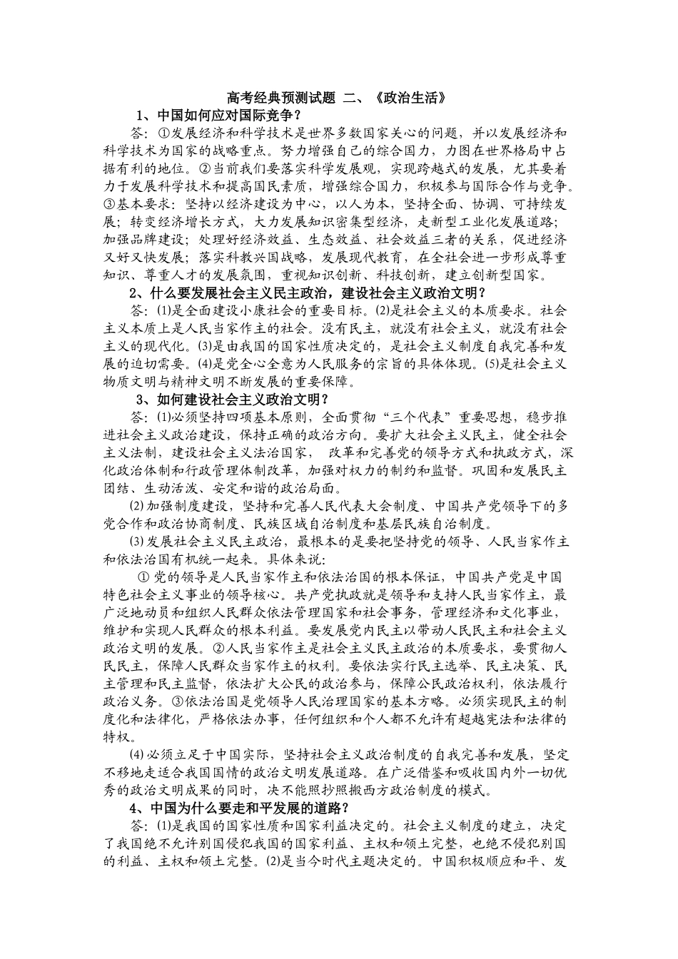 高考经典预测试题二《政治生活》_第1页