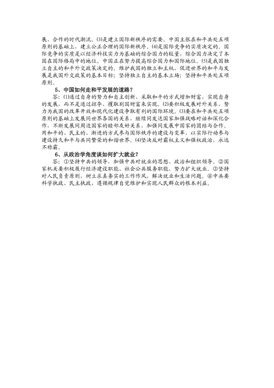 高考经典预测试题二《政治生活》_第2页