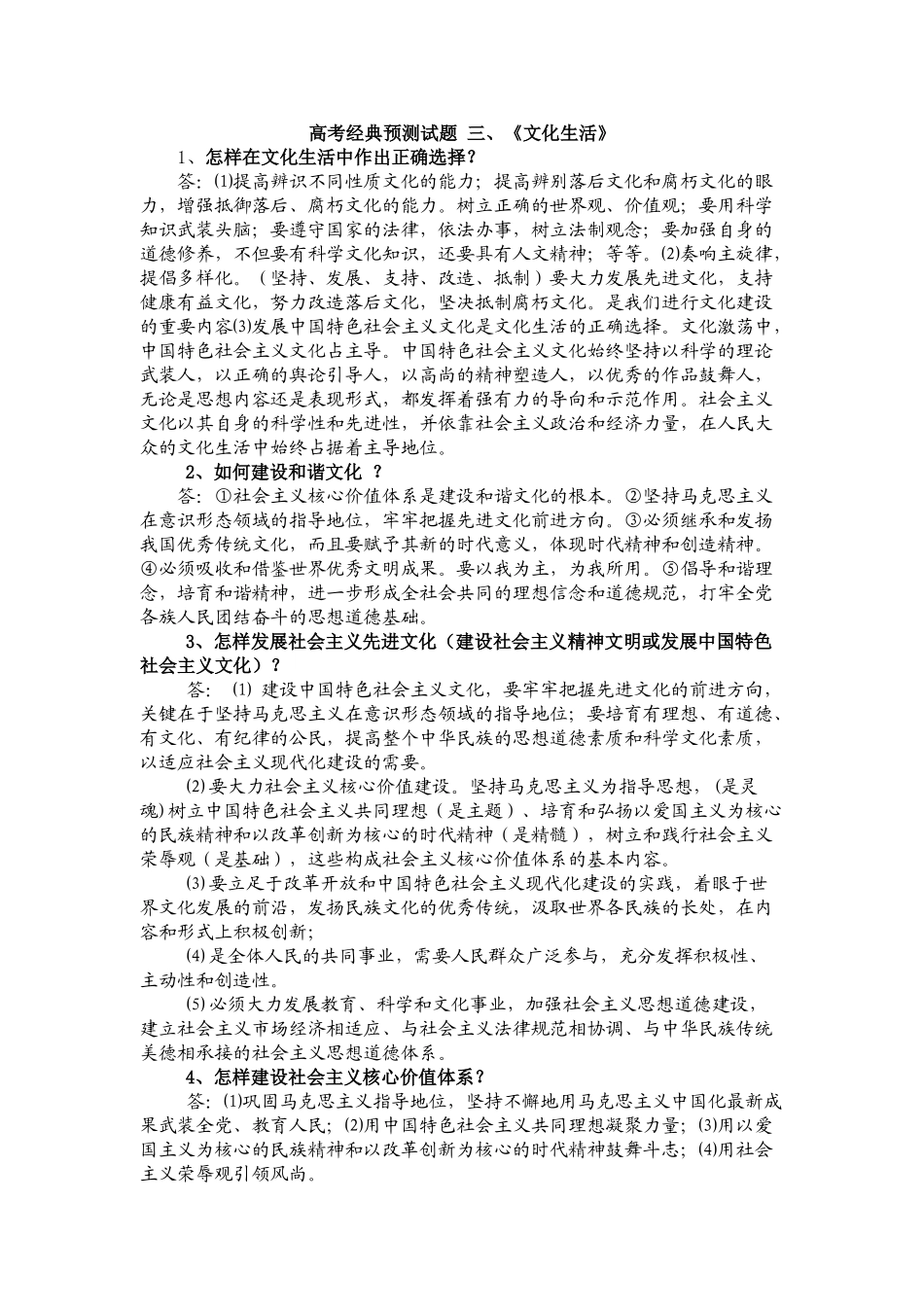 高考经典预测试题三《文化生活》_第1页