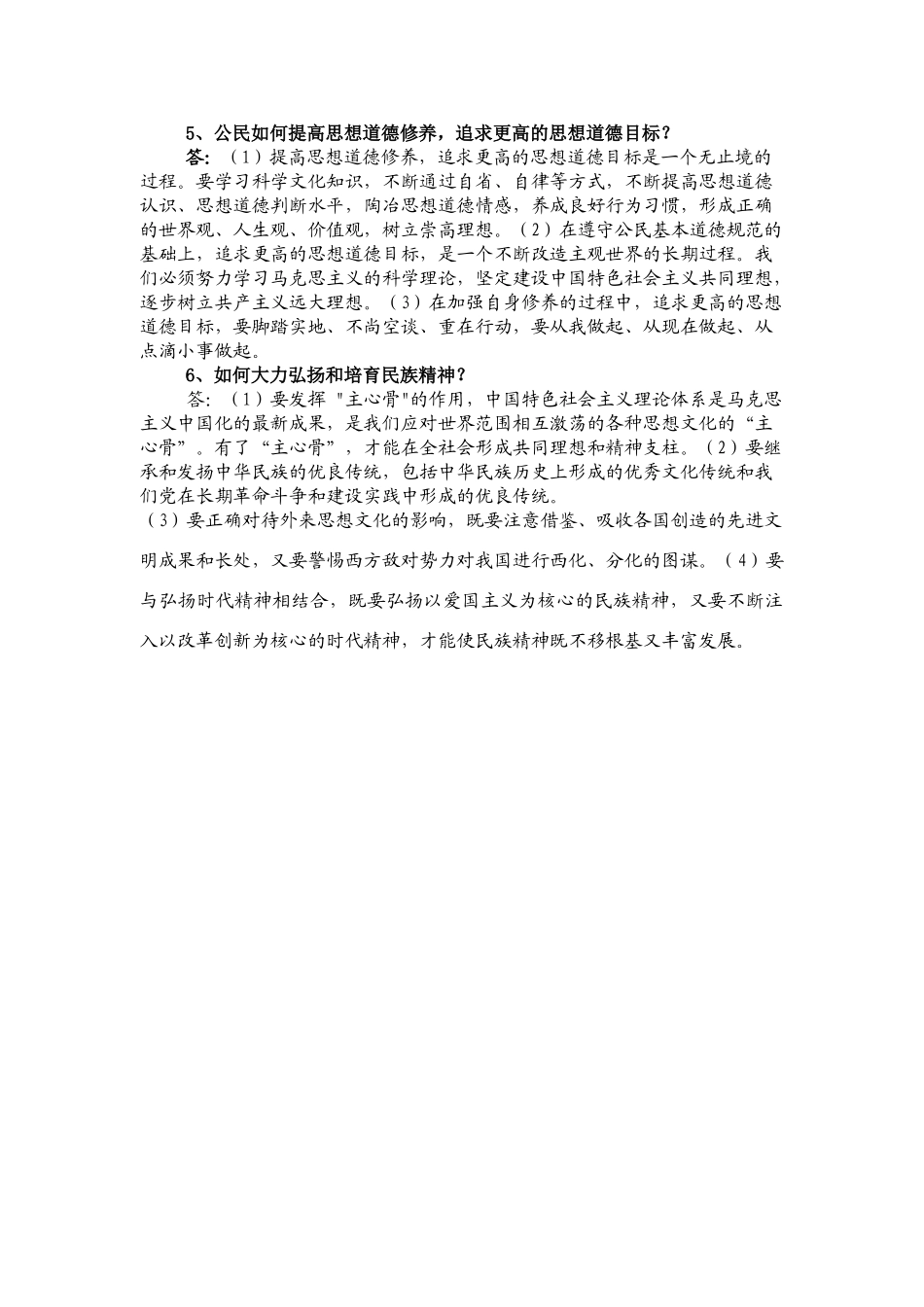 高考经典预测试题三《文化生活》_第2页