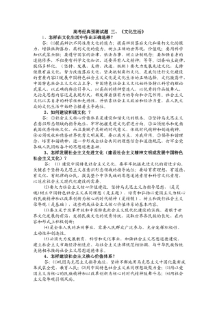 高考经典预测试题三《文化生活》