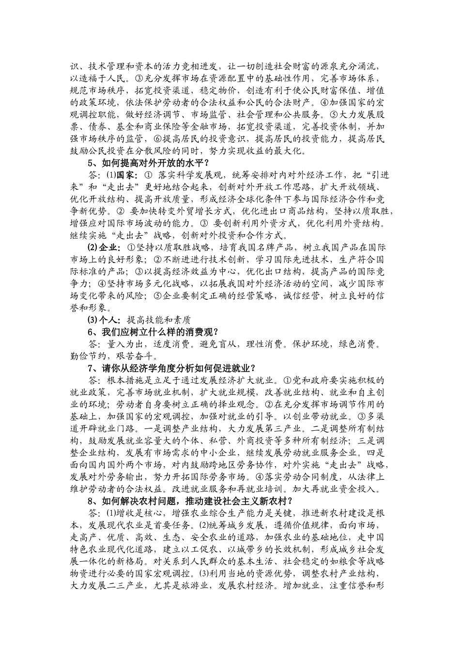 高考经典预测试题一《经济生活》_第2页